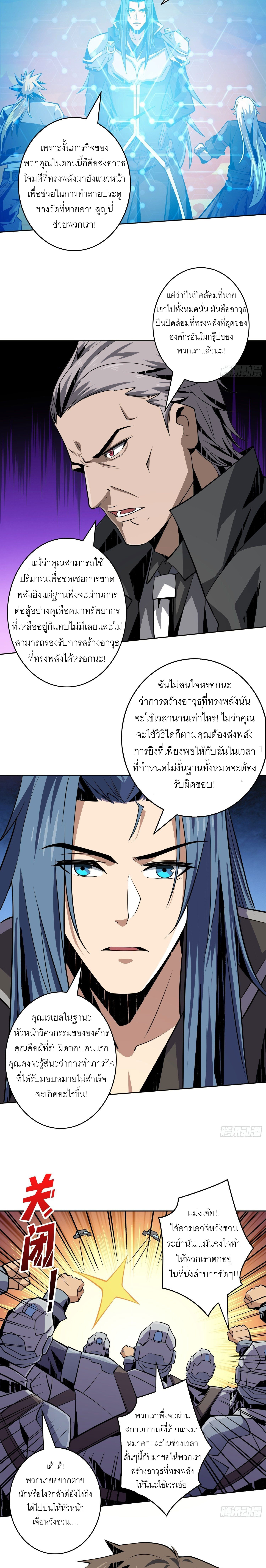 (ชนจีน) IT STARTS WITH A KINGPIN ACCOUNT - จุติจอมราชัน ตอนที่ 140 หน้า 3