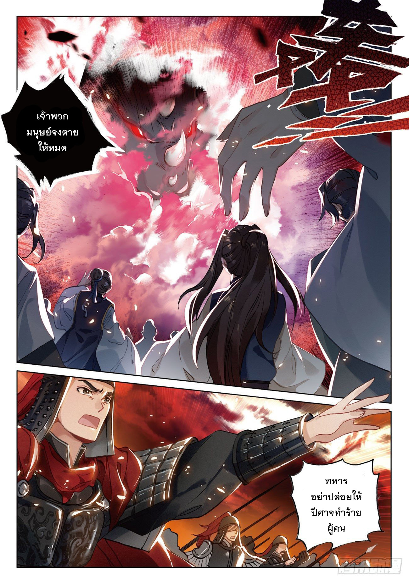 กระบี่เทพพิชิตฟ้า (ชนจีน) ตอนที่ 10 หน้า 3