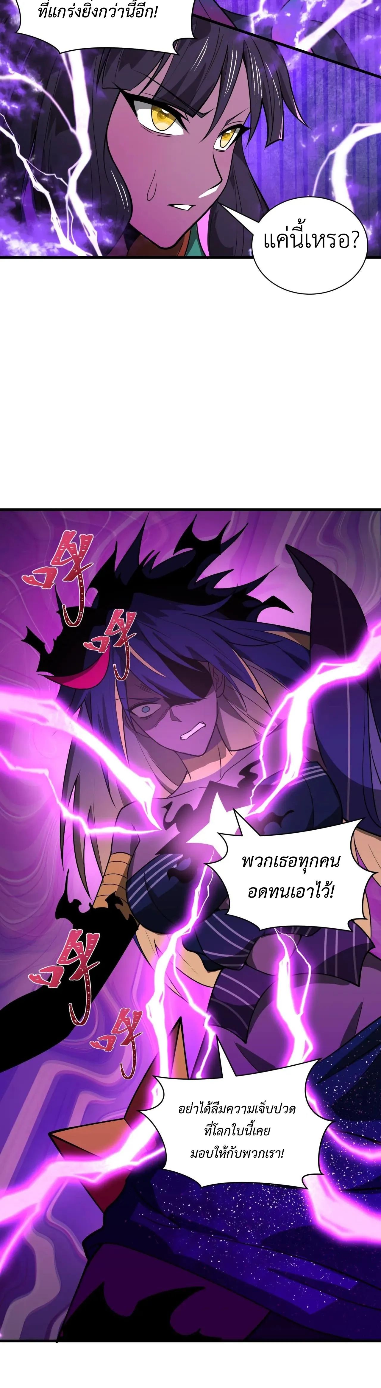Era of the Haunted - ยุคสมัยแห่งภูตผี ตอนที่ 506 หน้า 16