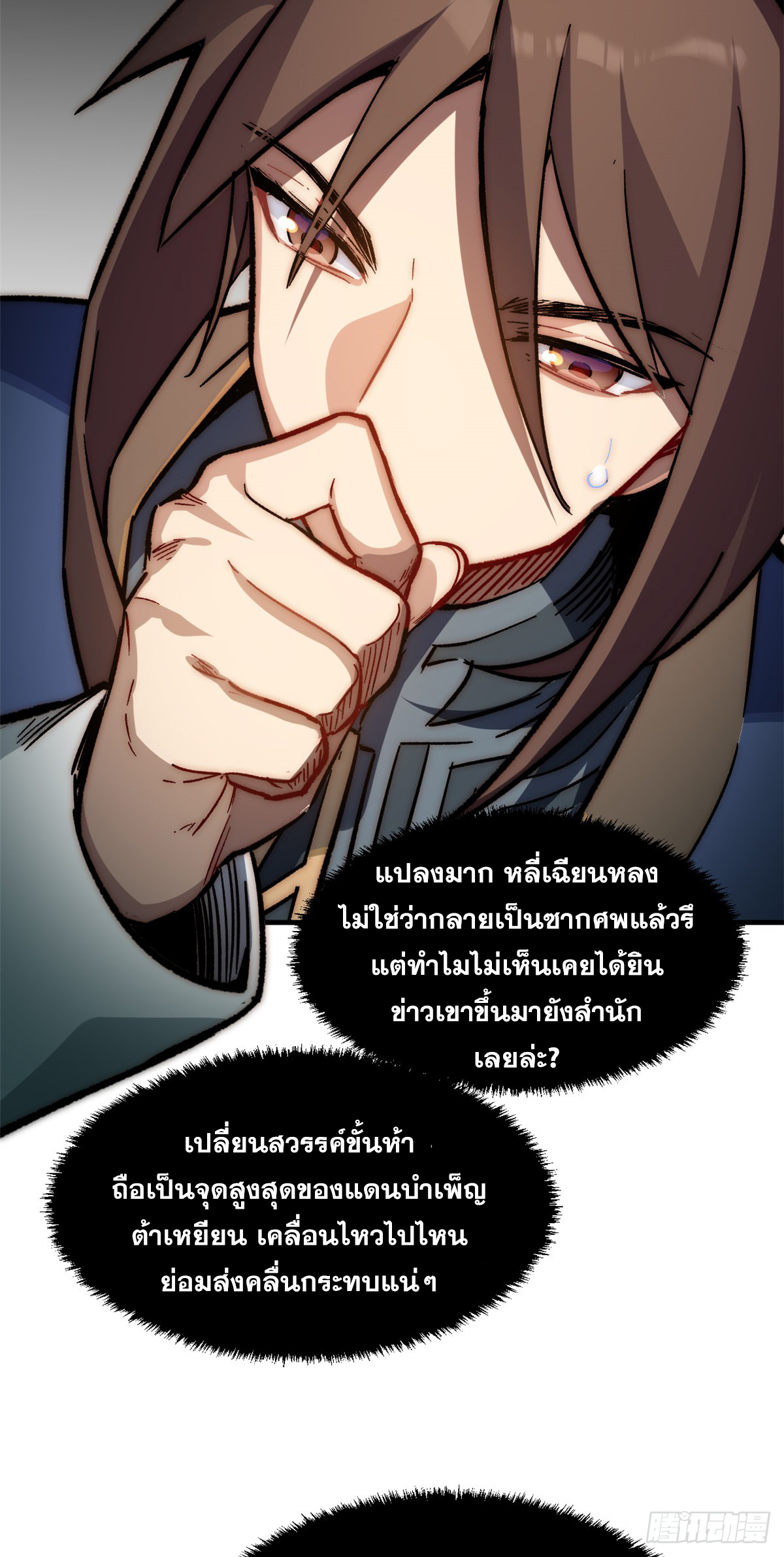 ระบบสุ่มดวงชะตา(ทันจีน) ตอนที่ 59 หน้า 6