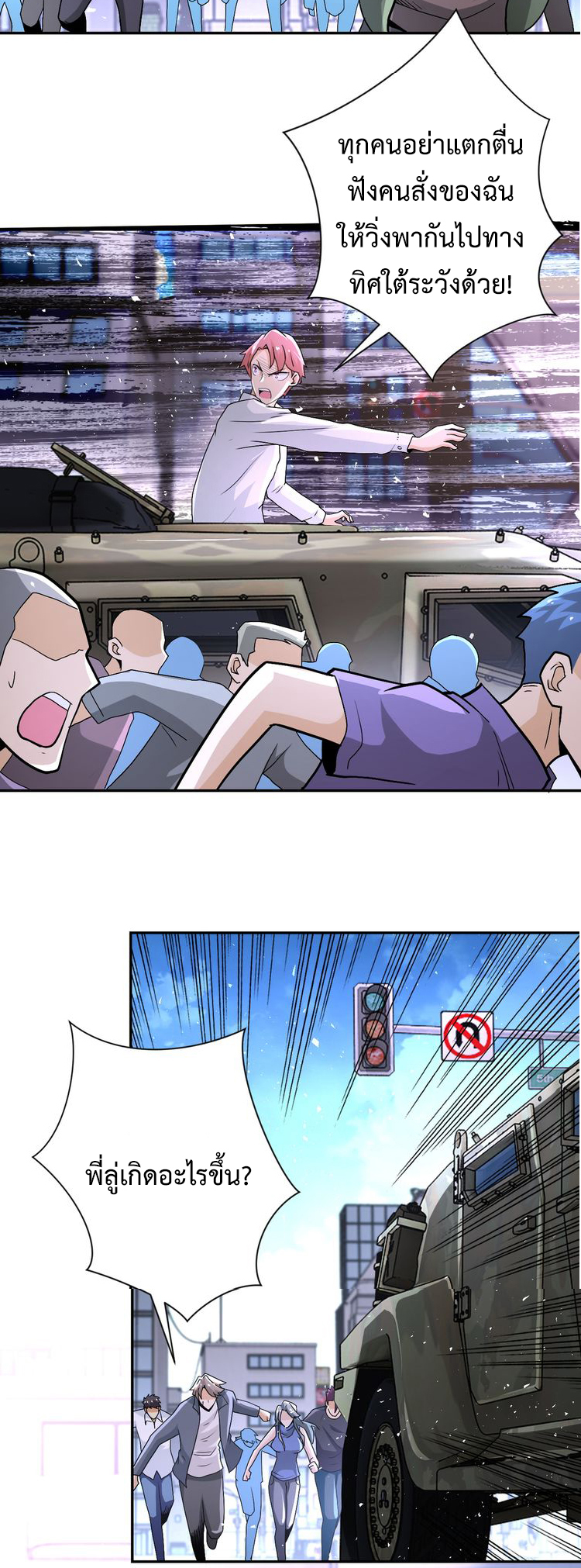 Apocalyptic Super System ตอนที่ 120 หน้า 34