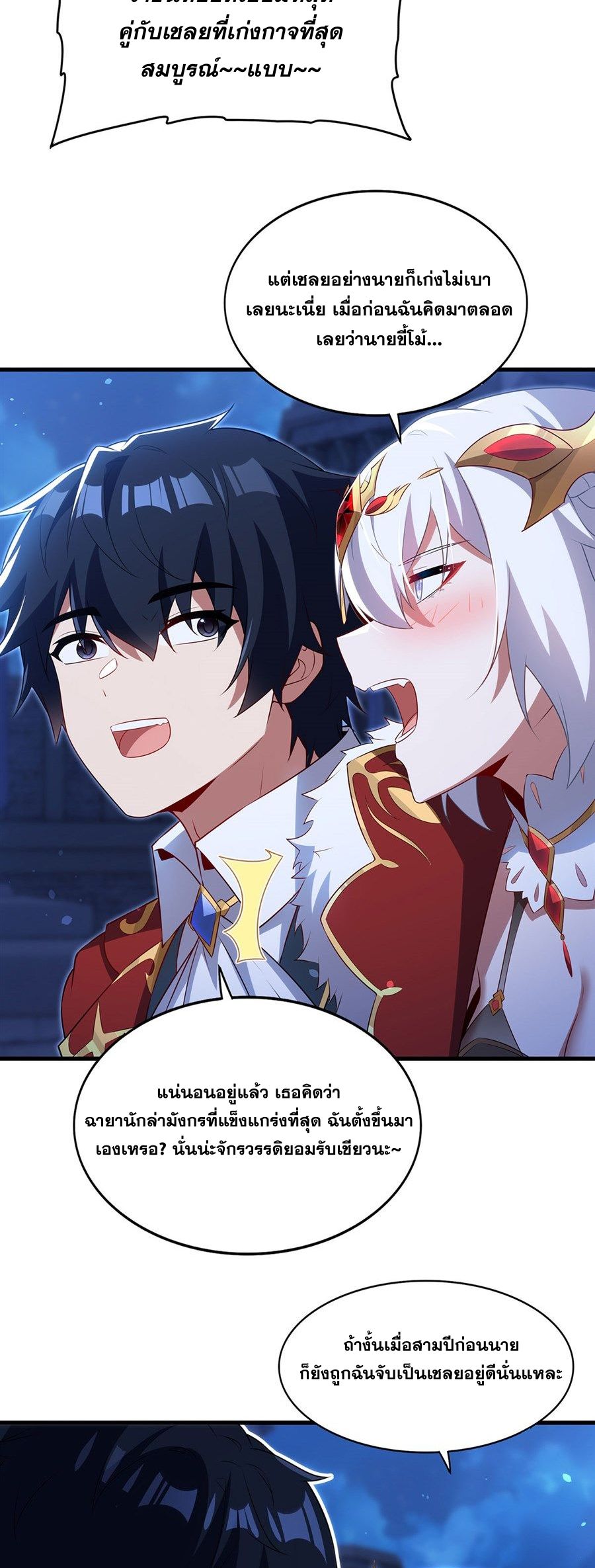 Shut Up, Evil Dragon! I don't want to raise a child with you anymore ตอนที่ 96 หน้า 21