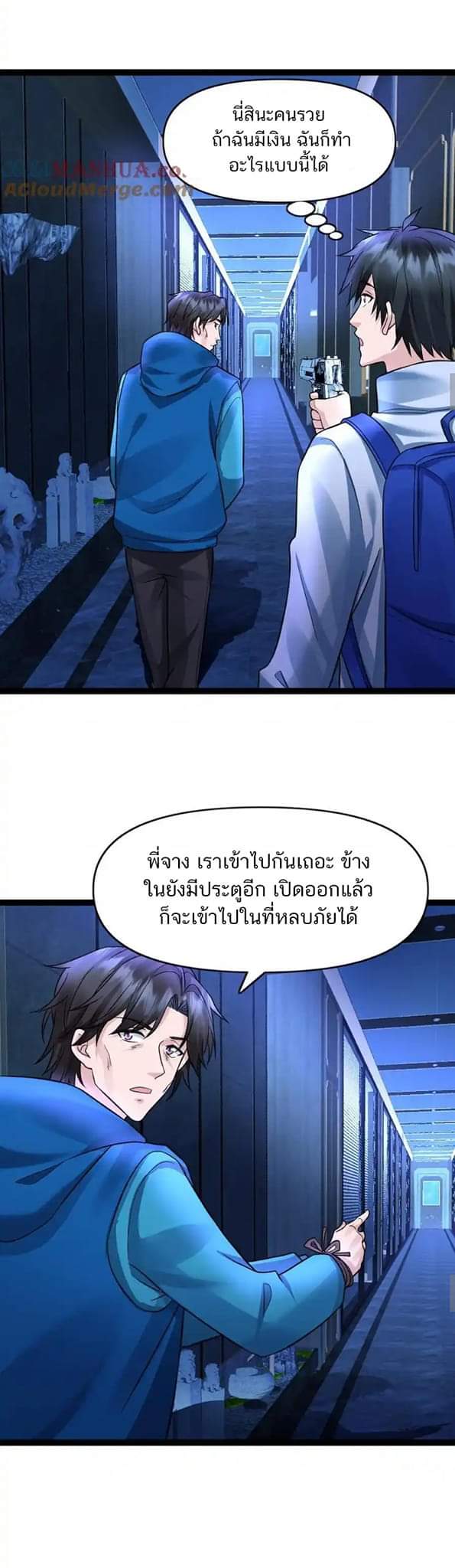 Freezing the World：I Built a Doomsday Safehouse ตอนที่ 78 หน้า 8