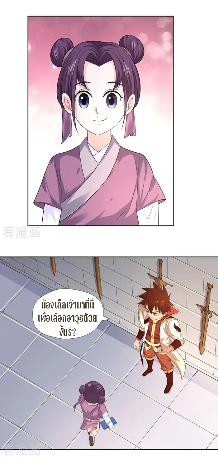 Wu Ling Sword Master ตอนที่ 7 หน้า 13