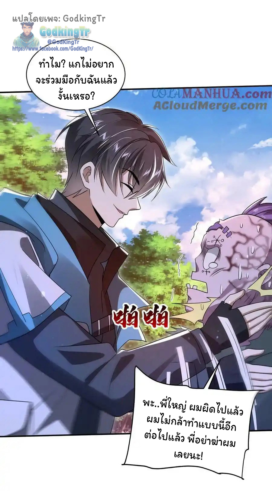 ระบบห้วงมิติกับการกักตุนเนื้อหมู 1 หมื่นตันก่อนวันสิ้นโลก ตอนที่ 106 หน้า 10