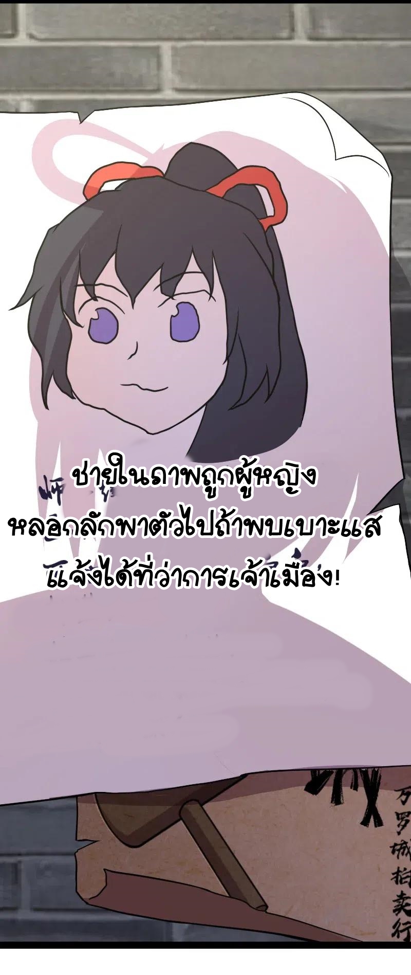 ชีวิตอันสันโดษของจักพรรดิ์หลินเกอ ตอนที่ 59 หน้า 24