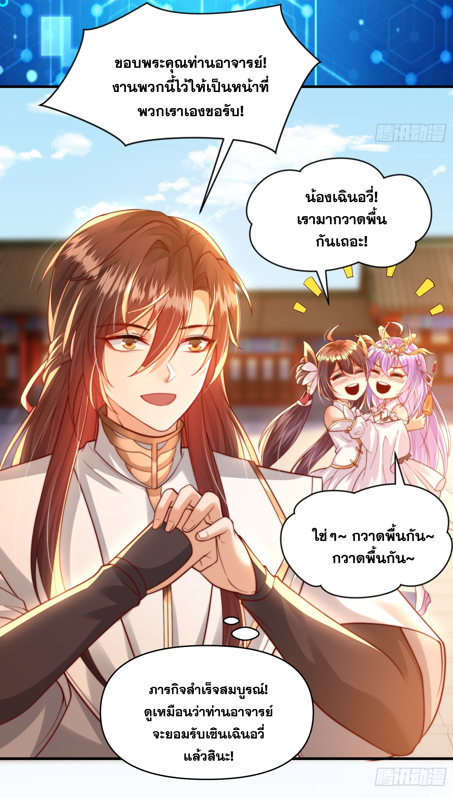 พิชิตใจท่านอาจารย์หญิงผู้งดงาม (ทันจีน) ตอนที่ 16 หน้า 7