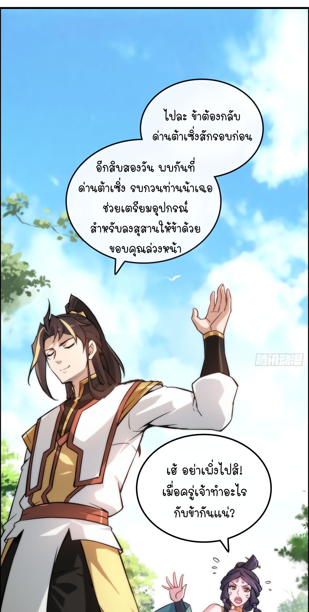 วิถีเซียนมันก็เป็นแบบนี้แหละ! | That's How Cultivation Is ตอนที่ 41 หน้า 26