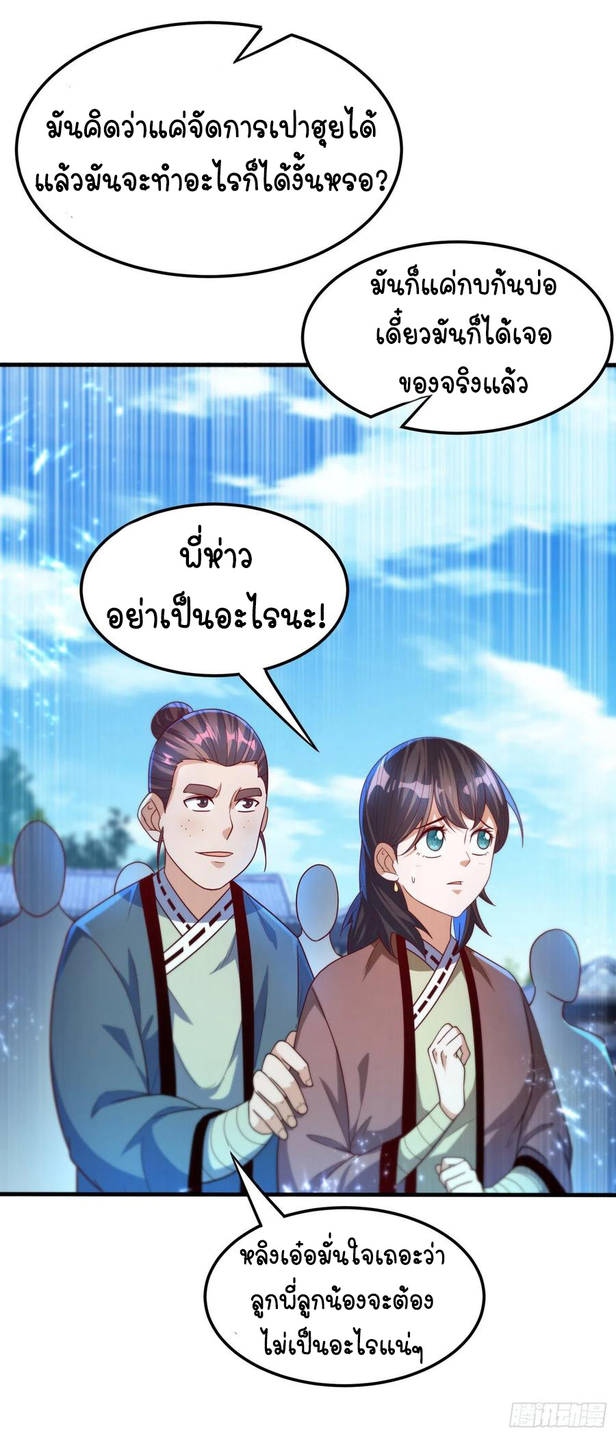 Wu ni ตอนที่ 83 หน้า 29