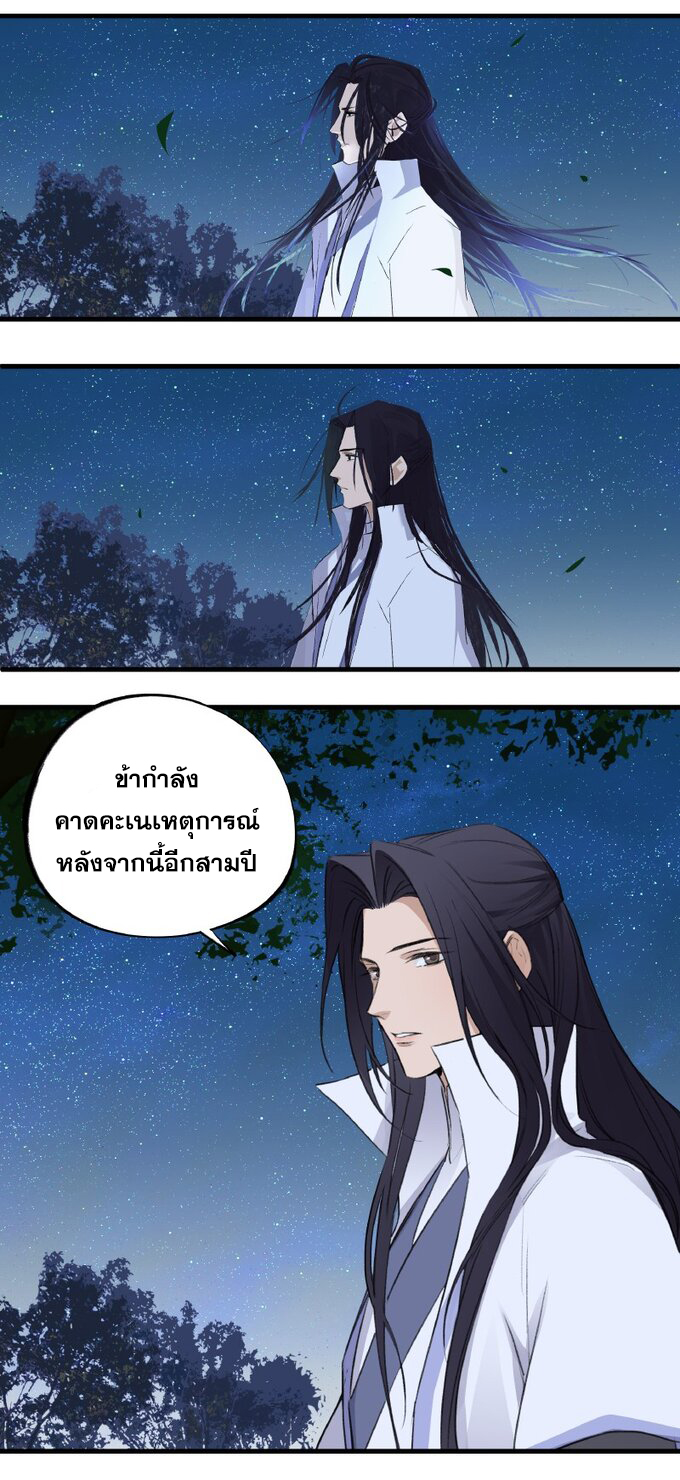 มหามรรคาสู่สวรรค์ ตอนที่ 10 หน้า 3