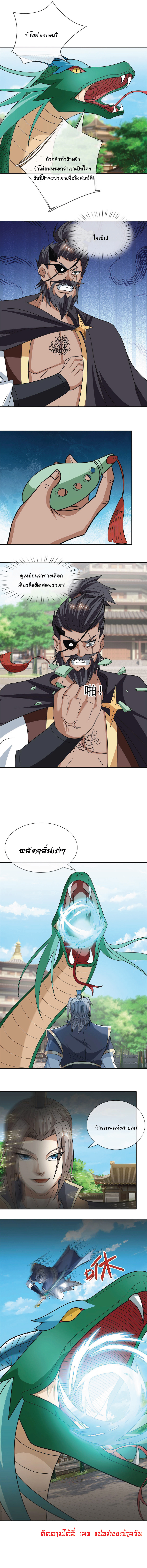 Being a Teacher is Invincible in World ตอนที่ 39 หน้า 9