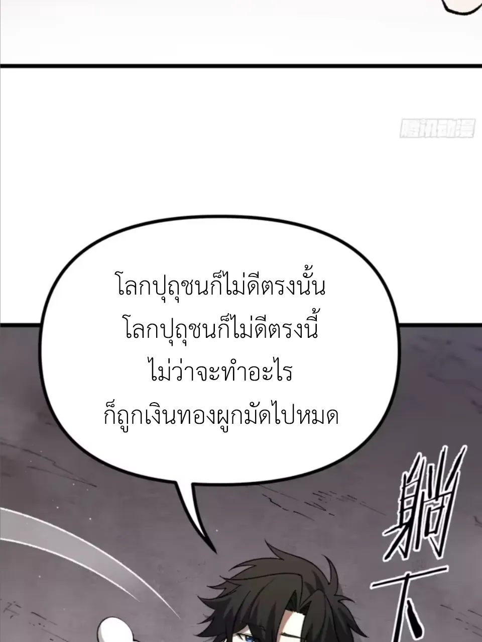 ปรมาจารย์เทพสะท้านมหานคร ตอนที่ 6 หน้า 40