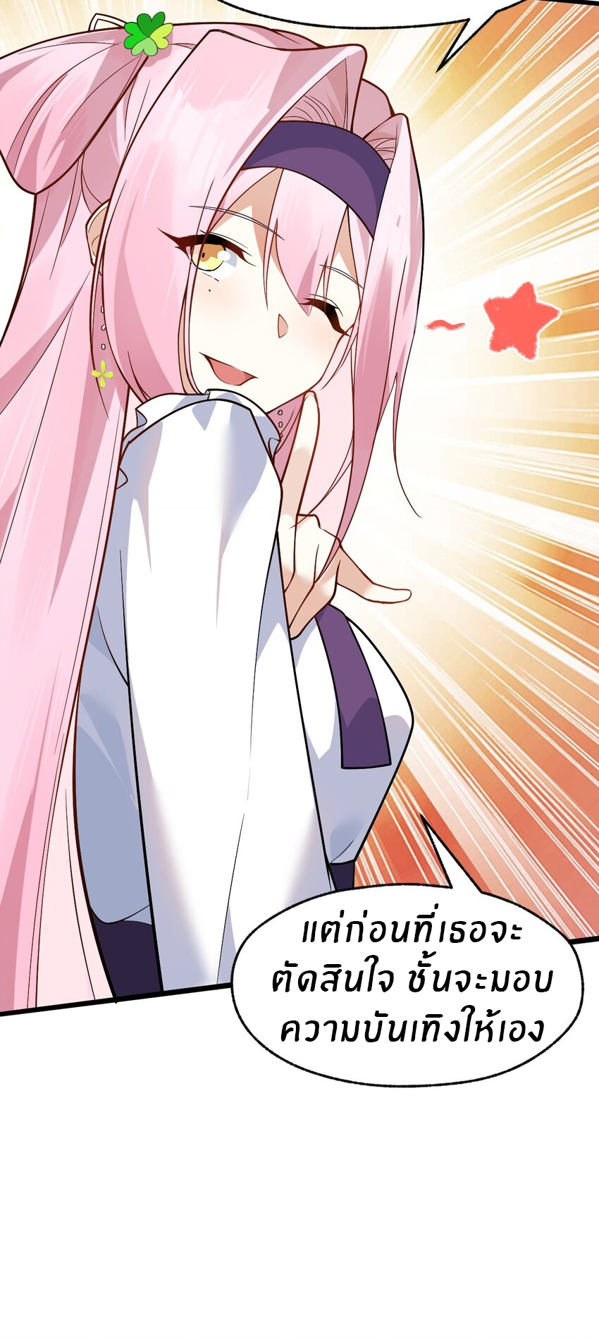 Purifying the world begins with bathing ตอนที่ 12 หน้า 10