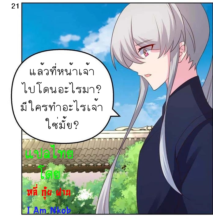Above All Gods เทพยุทธเหนือเทวะ ตอนที่ 147 หน้า 22