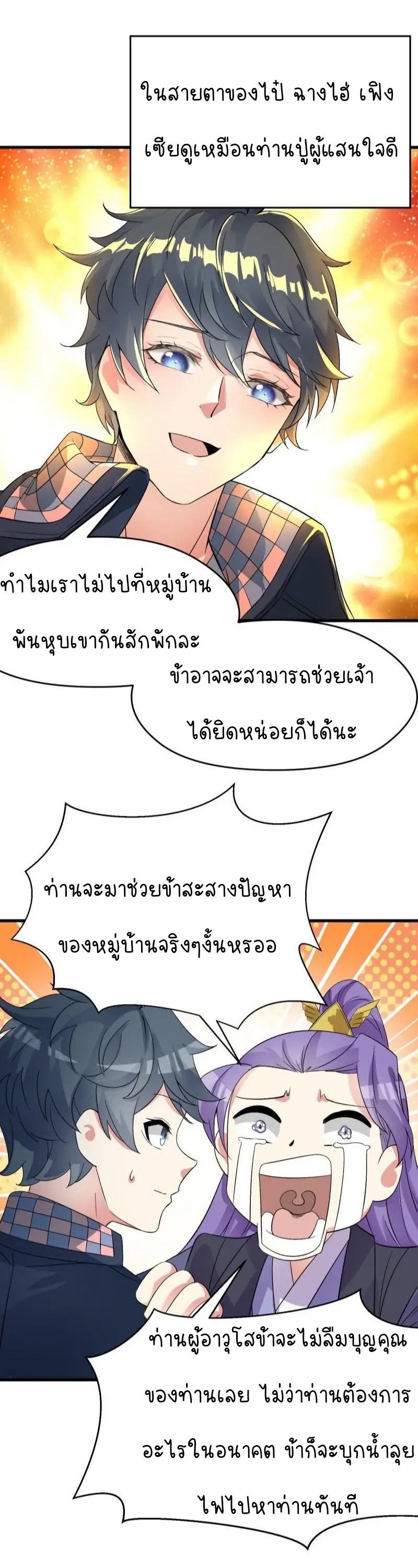 I Picked Up An Attribute ตอนที่ 7 หน้า 19