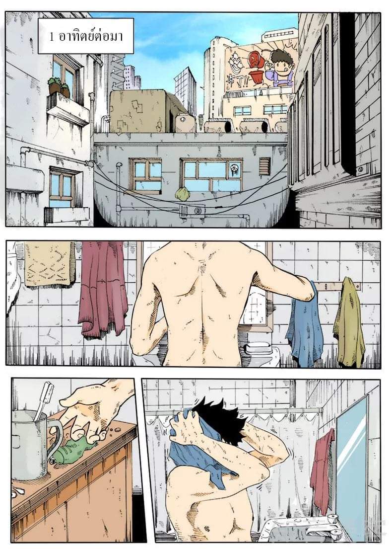 Xie wen dong ตอนที่ 3 หน้า 3