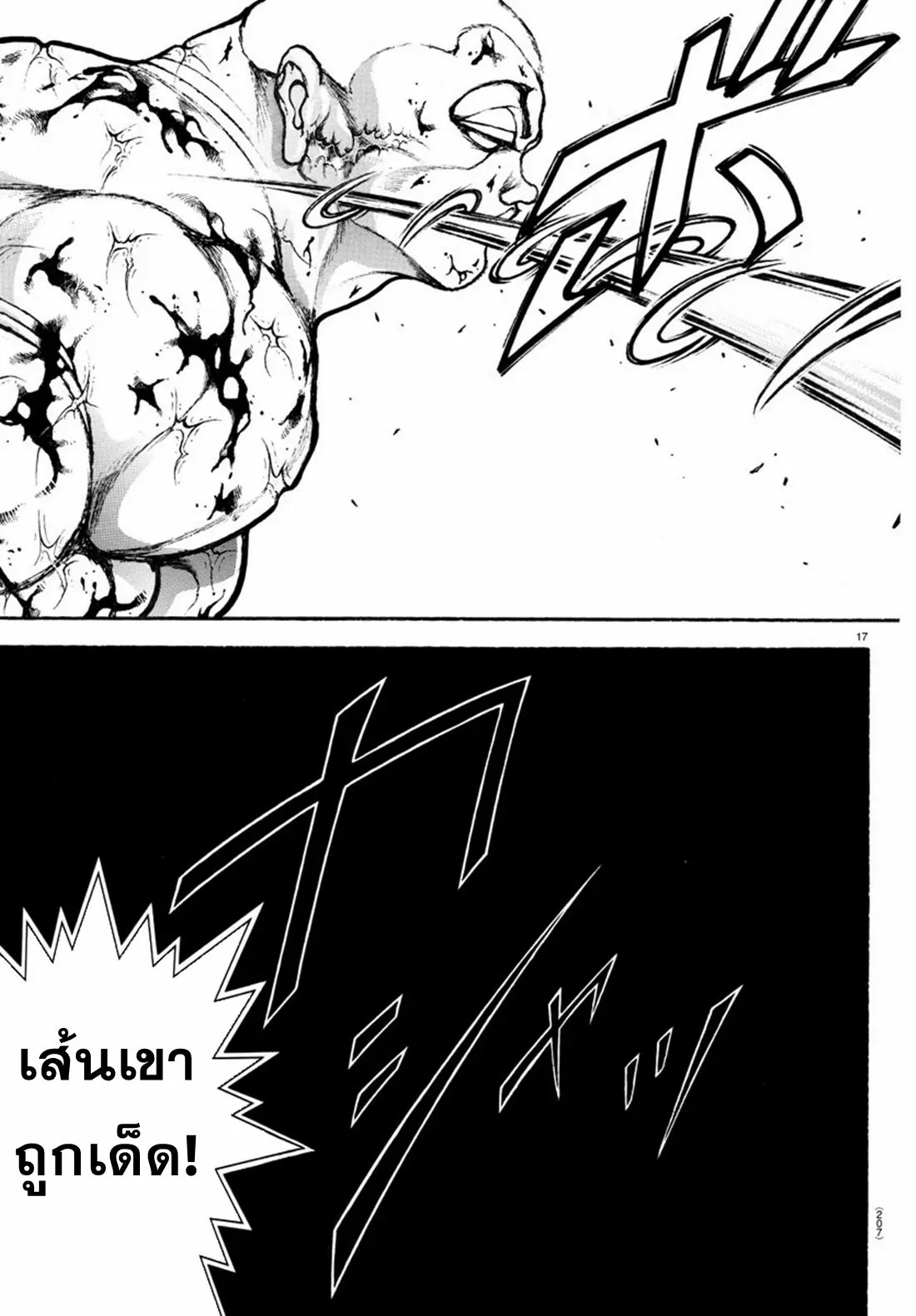 Baki Rahen ตอนที่ 14 หน้า 17