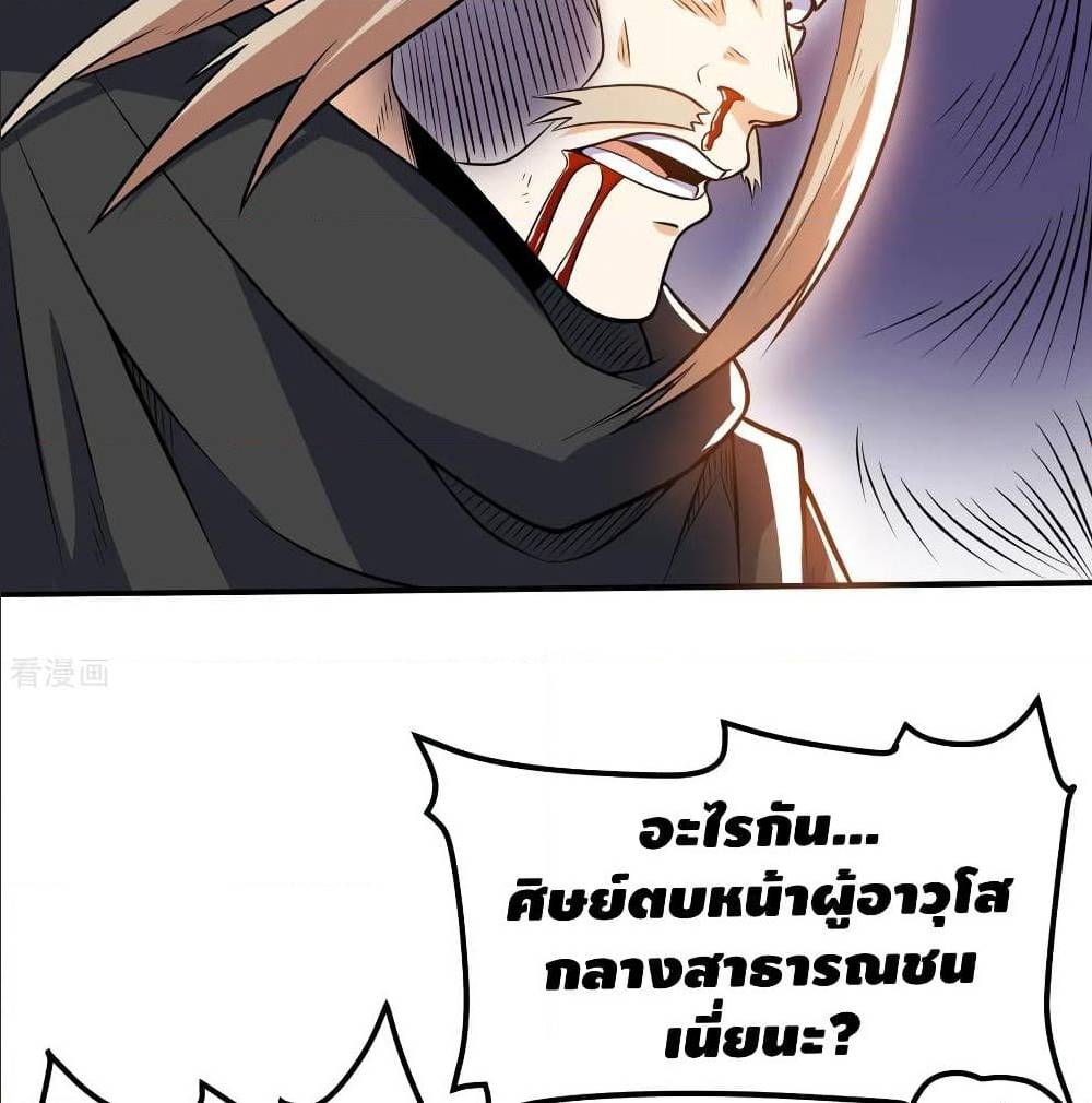 Martial Emperor ตอนที่ 49 หน้า 2