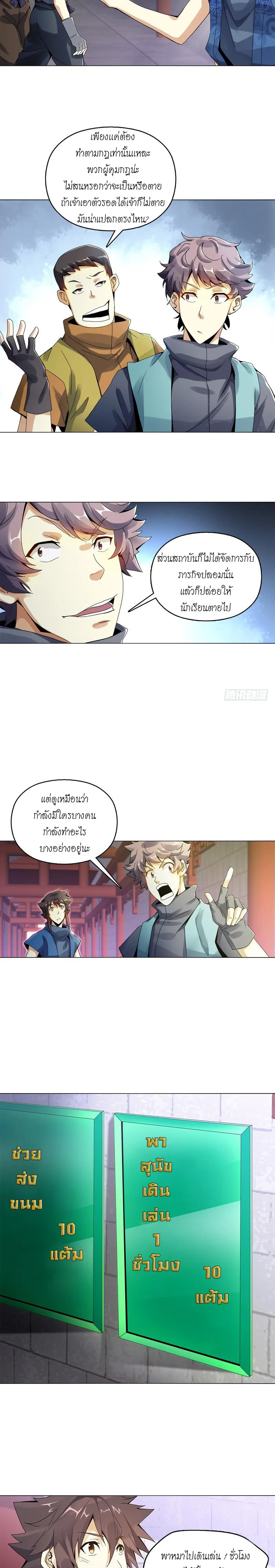 (จบ) Heavenly God Mnemonic (กำเนิดใหม่เทพวรยุทธตระกูลหยาง) ตอนที่ 11 หน้า 23