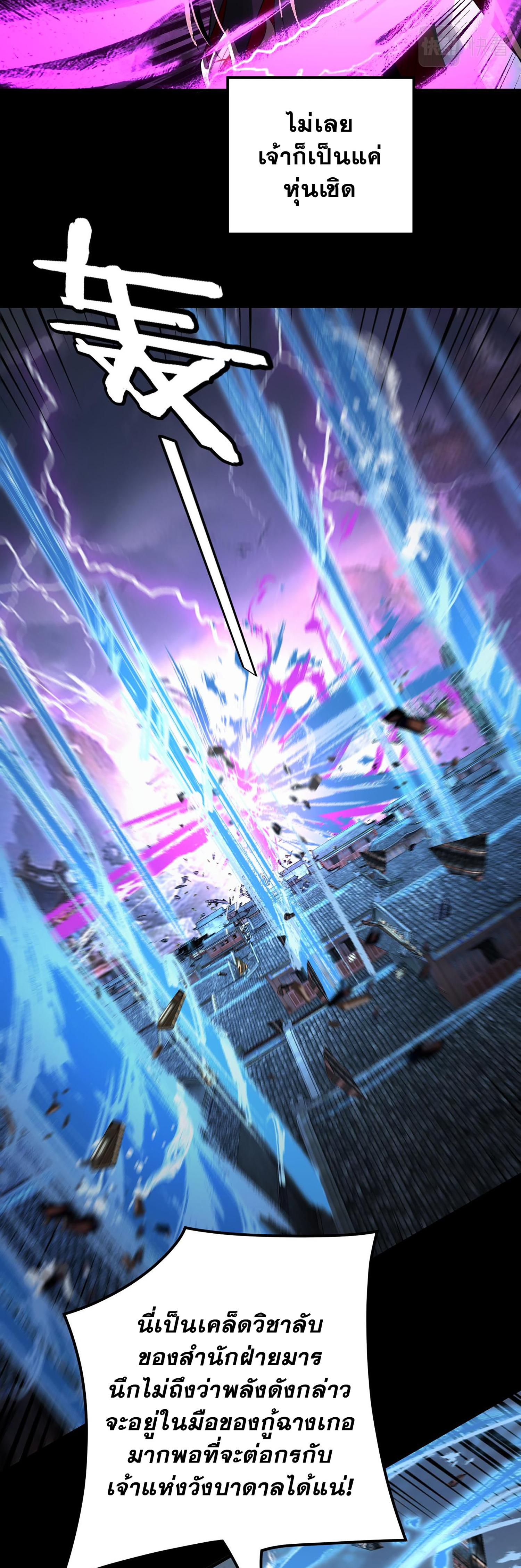 ข้าคือจอมวายร้ายผู้ยิ่งใหญ่ (ชนจีนก่อนใคร) ตอนที่ 85 หน้า 18