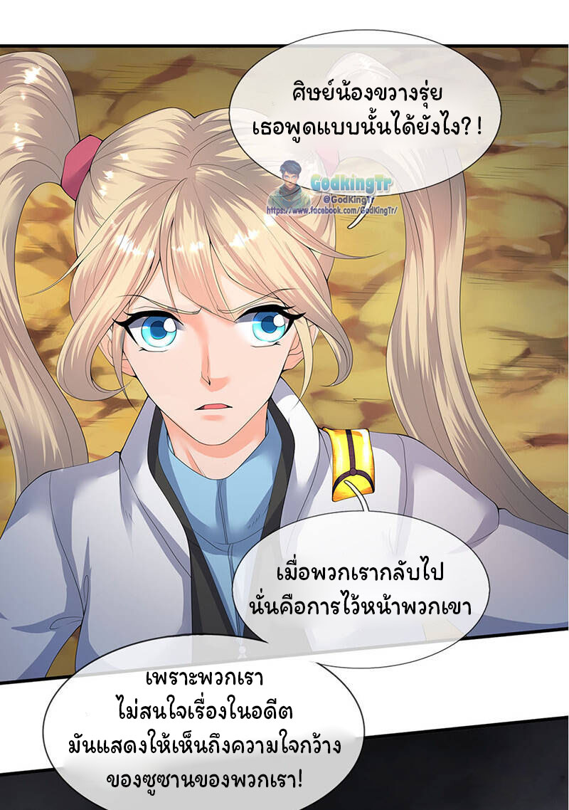ราชาเทพนิรันดร์ (Eternal god king) ตอนที่ 112 หน้า 13