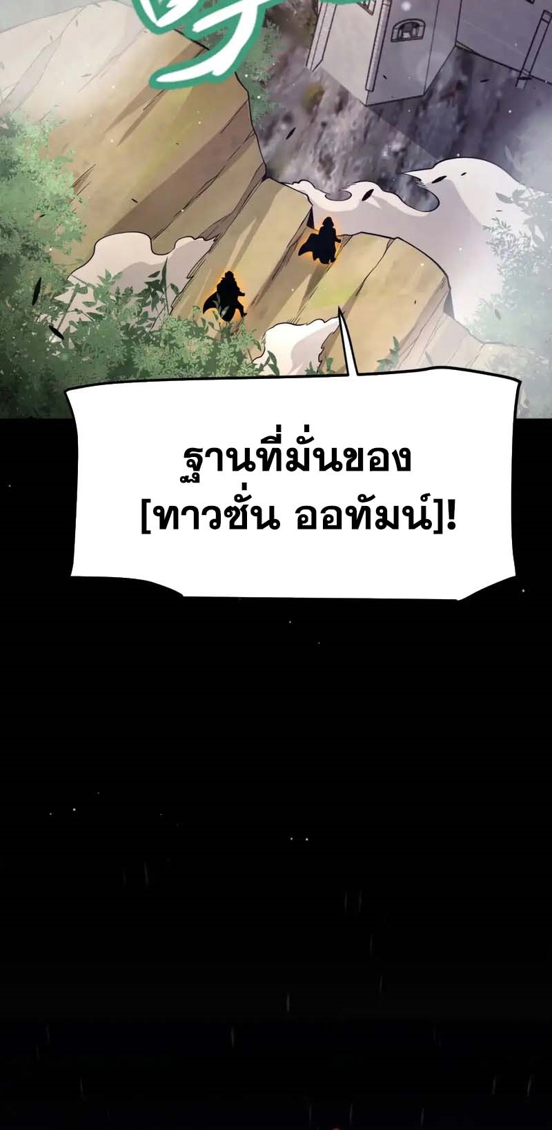 จอมโจรเงาแห่งแดนสวรรค์ ตอนที่ 1 หน้า 24