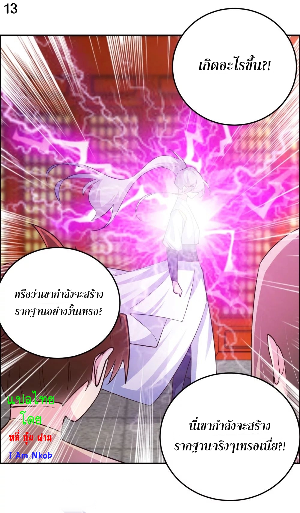 Above All Gods เทพยุทธเหนือเทวะ ตอนที่ 119 หน้า 14