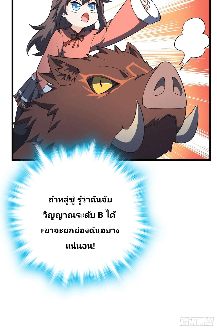 The new life of the Kuan King-ชีวิตใหม่ของราชาจอมกวน ตอนที่ 90 หน้า 44