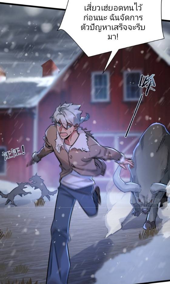 ระบบซุปเปอร์ฟาร์มในวันสิ้นโลก ตอนที่ 2 หน้า 53