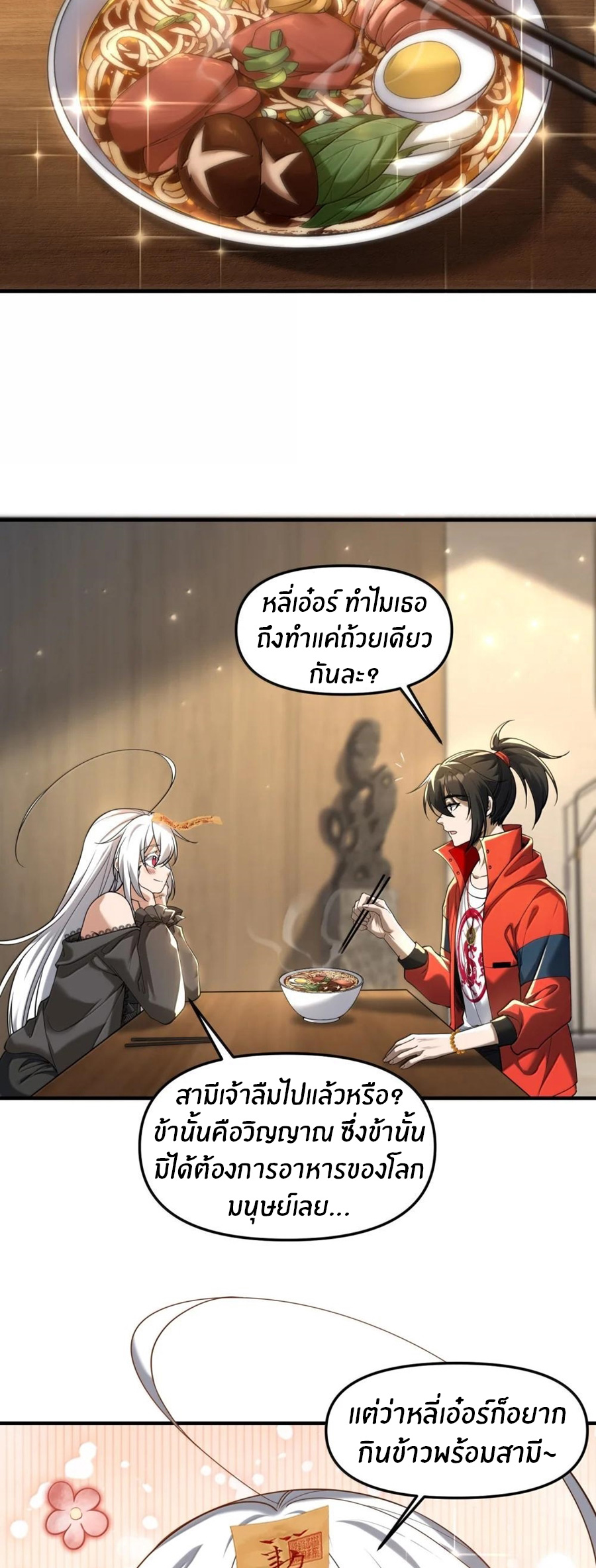 During the live broadcast, I proposed to the female ghost - she really agreed?! ตอนที่ 77 หน้า 8