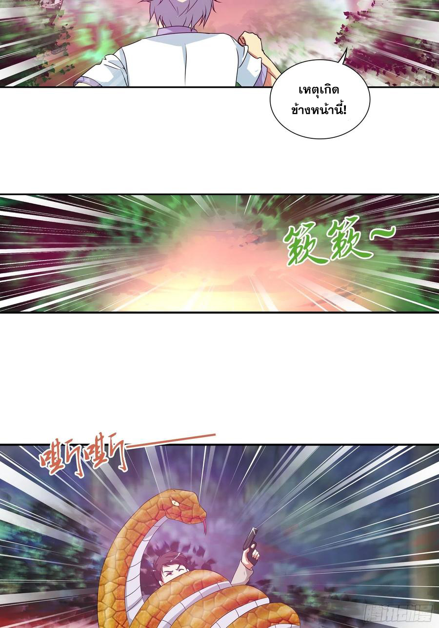 ฉันนี้แหละ คือเทพหมอที่แท้จริง ตอนที่ 114 หน้า 3