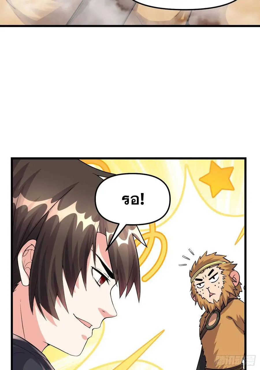 นี่น่ะหรือ....ระบบบำเพ็ญเซียน? ตอนที่ 86 หน้า 38