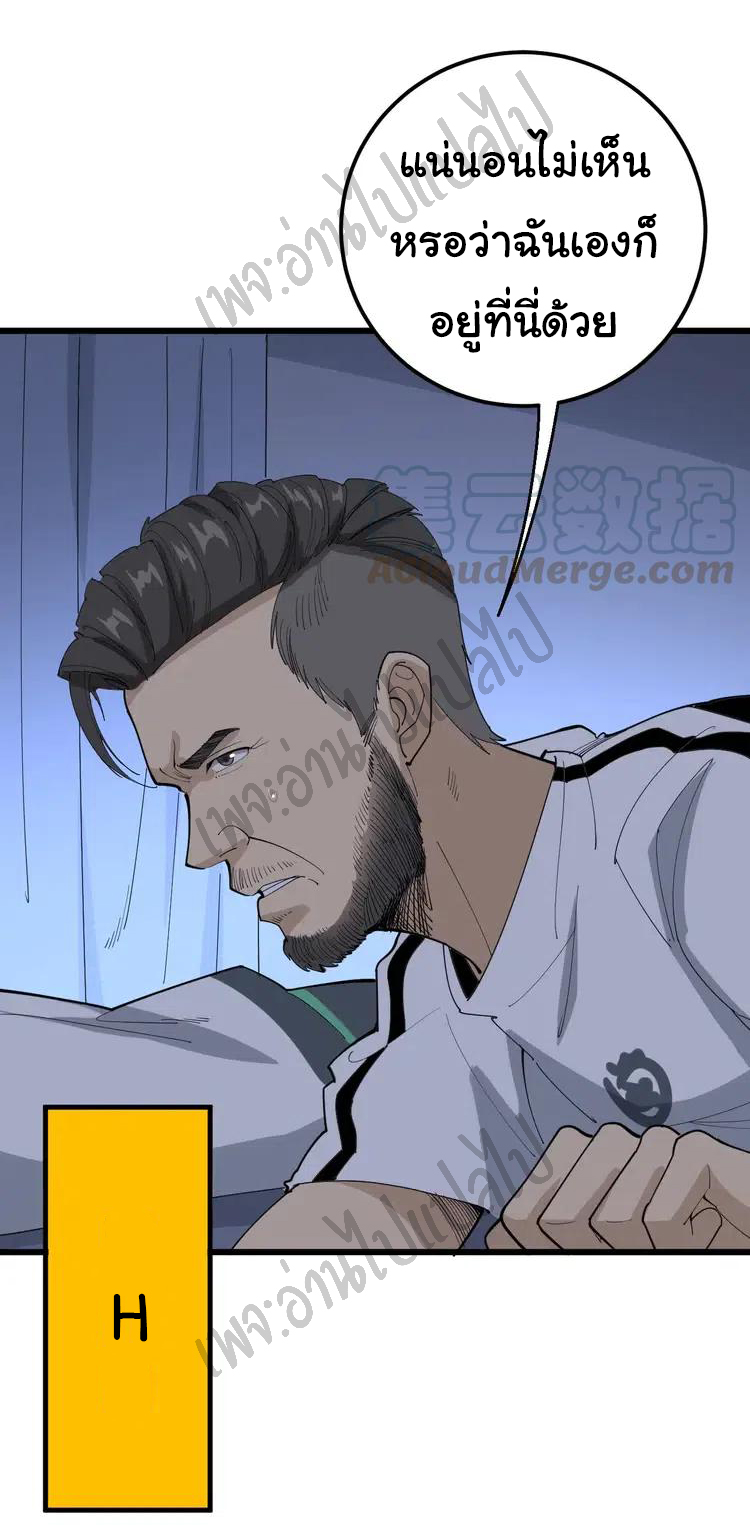 Bad Hand Witch Doctor สุดยอดพ่อมดหมอผี ตอนที่ 106 หน้า 36