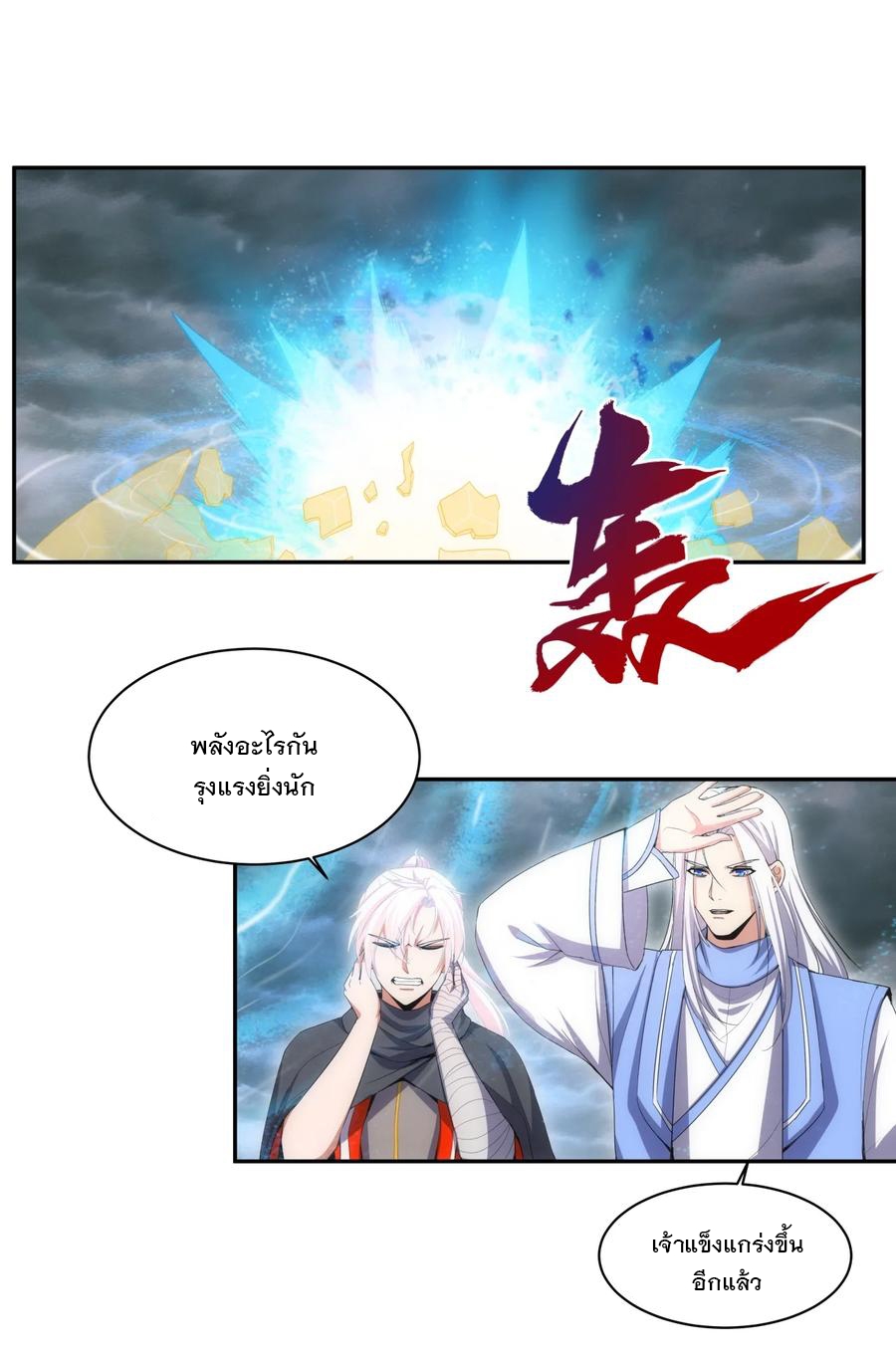 มหาเทพเอกะหมื่นบรรพกาล (จบ) ตอนที่ 66 หน้า 19