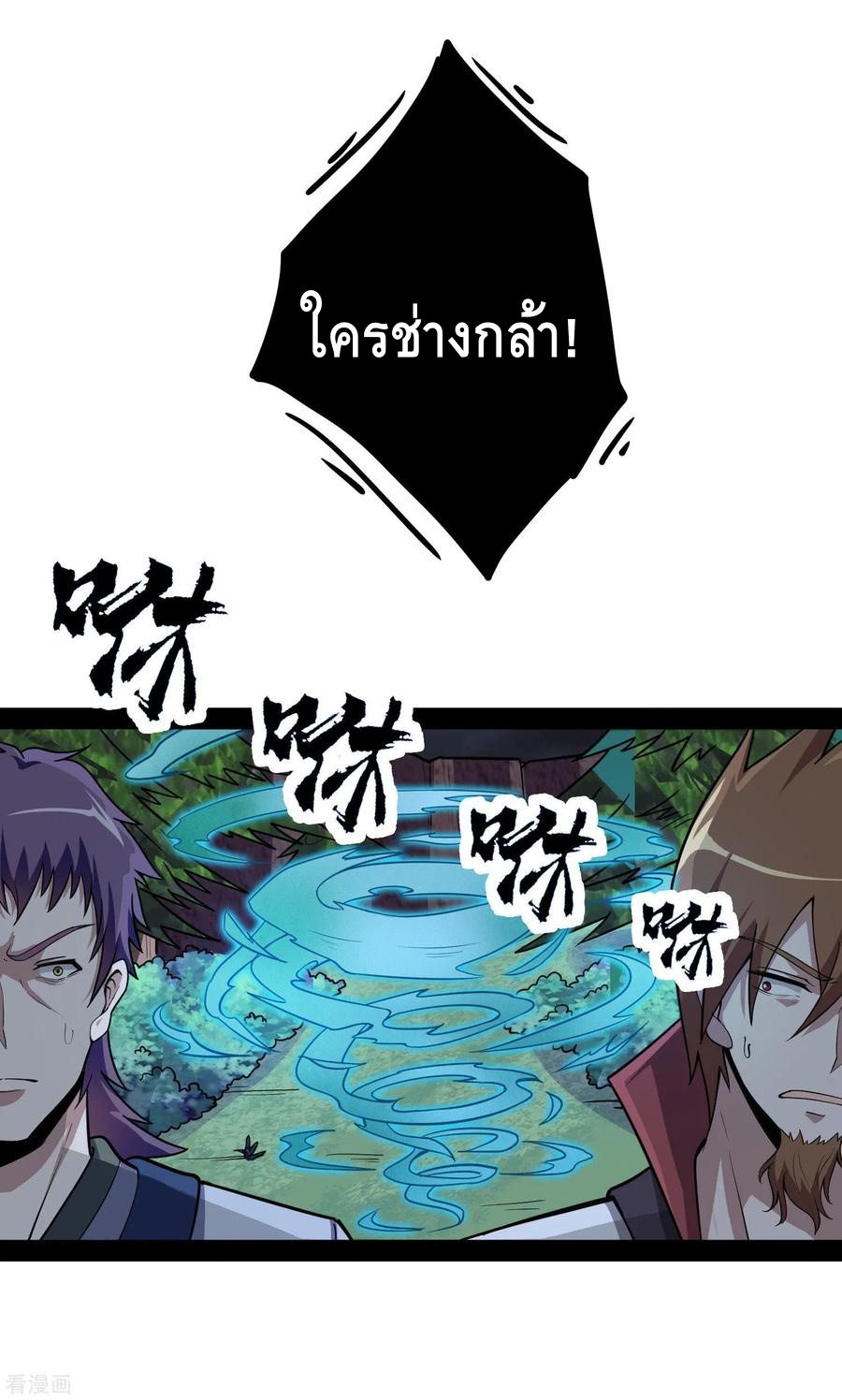 เหยียบย่ำแม่น้ำอมตะ ตอนที่ 72 หน้า 6