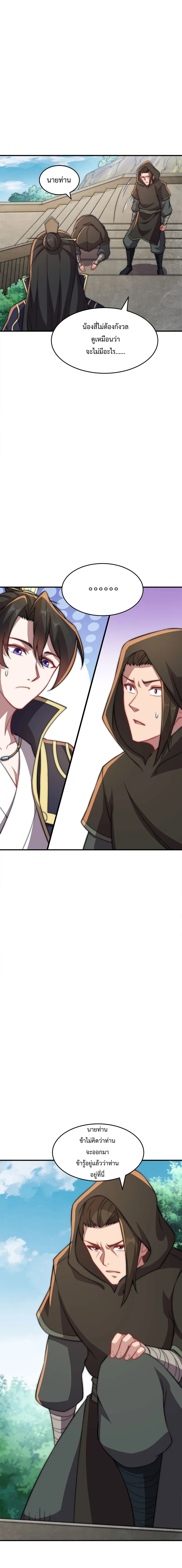 (ชนจีน) อาจารย์จอมวายร้ายกับลูกศิษย์ผู้อยู่ยงคงกระพัน ตอนที่ 53 หน้า 13