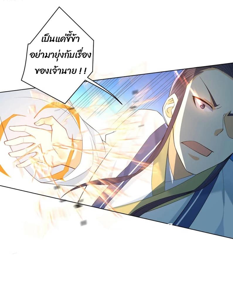 ข้ารับใช้ชั้นหนึ่ง ตอนที่ 116 หน้า 3