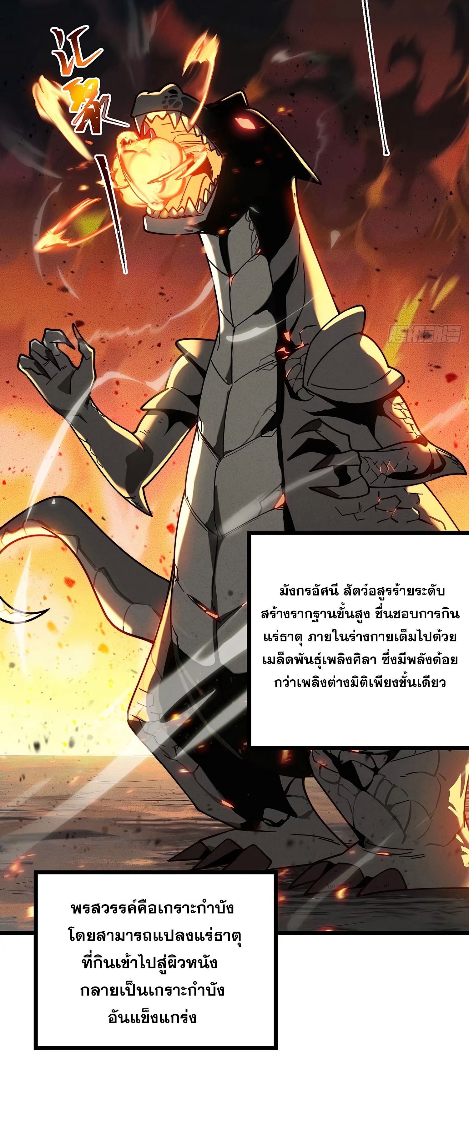 ชายผู้แสนดีอย่างข้า ดันถูกระบบบังคับให้กลายเป็นจอมวายร้าย ตอนที่ 7 หน้า 18