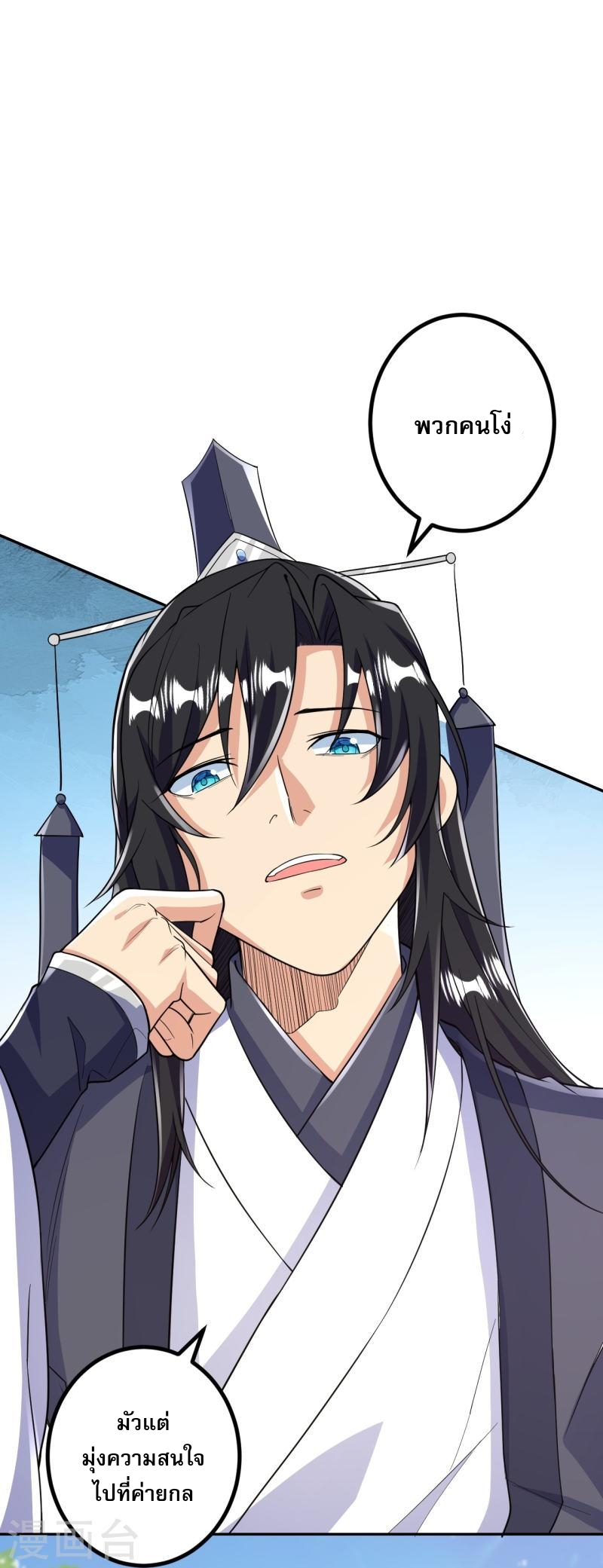 ผู้ขัดเกลาร่างกายที่แข็งแกร่งที่สุดในประวัติศาสตร์ ตอนที่ 60 หน้า 8