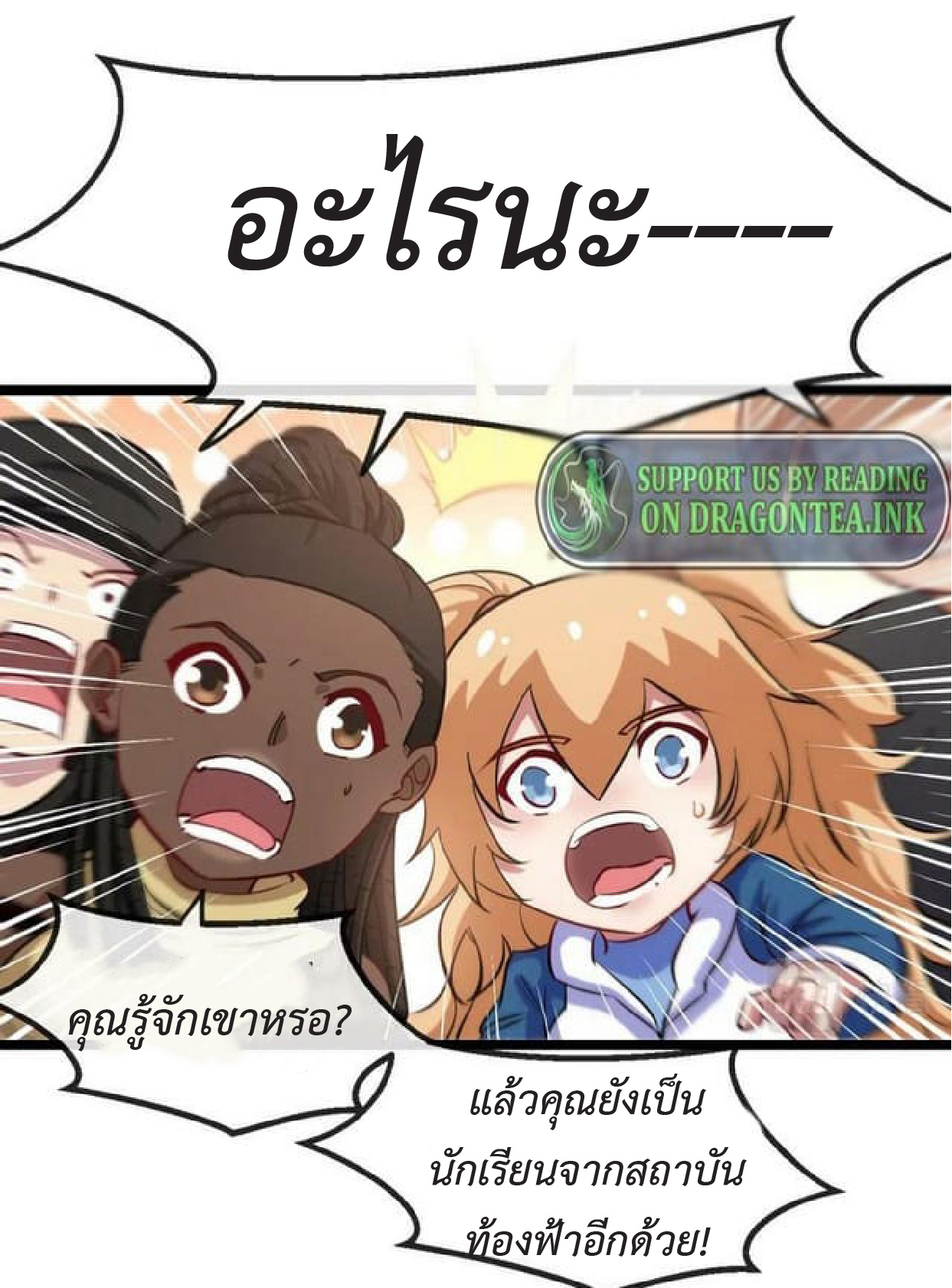 Super god system  ระบบสุดเทพ ตอนที่ 69 หน้า 45
