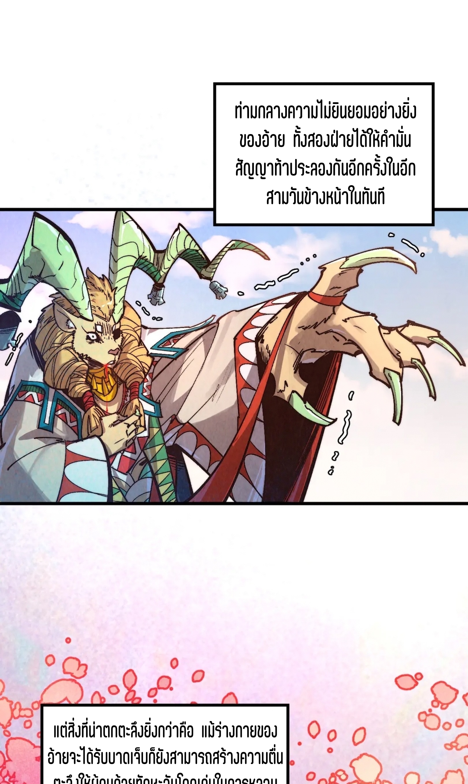 มหาเทพนิรันดร์กาล ตอนที่ 306 หน้า 62