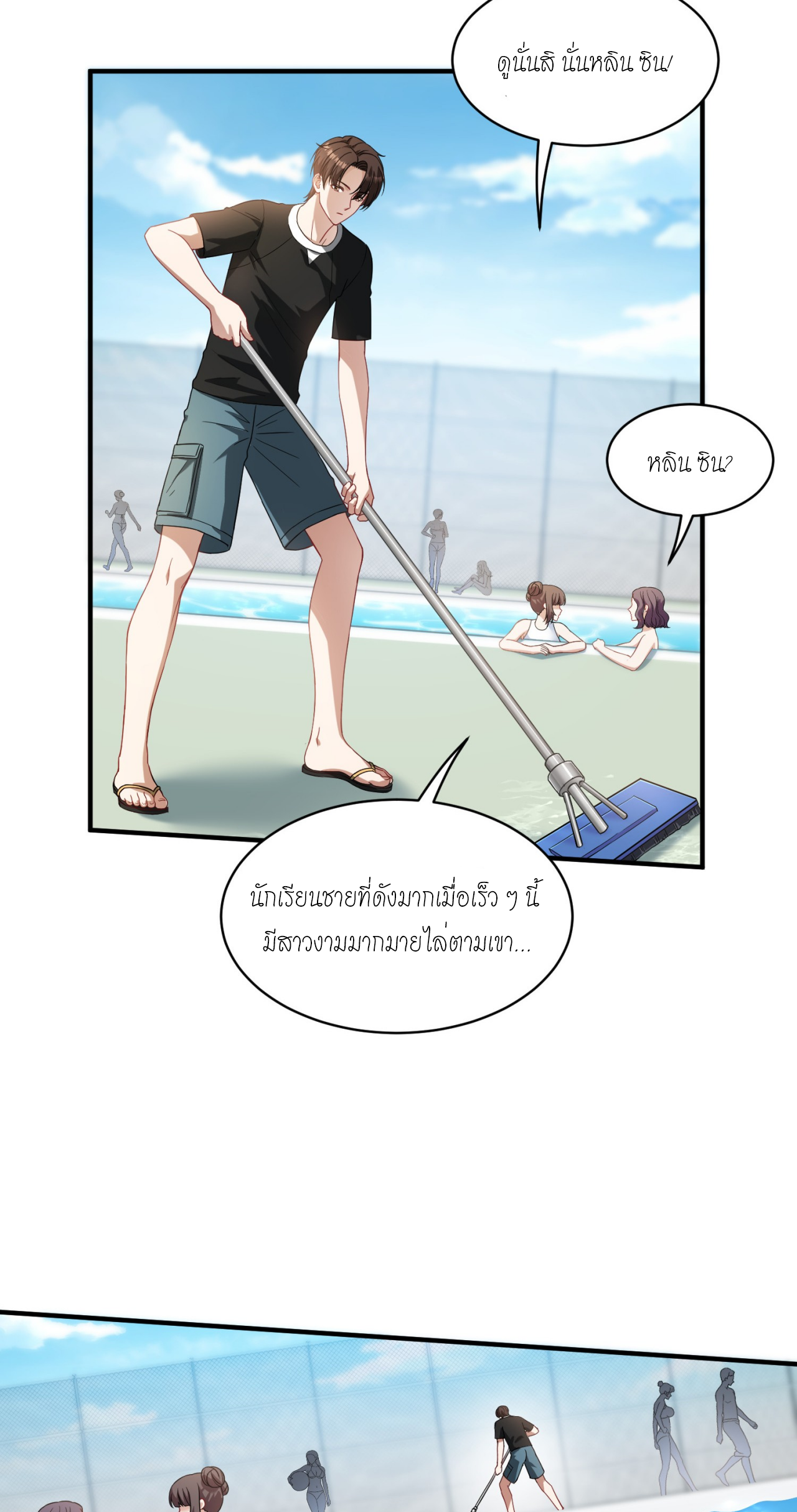 ผมไปเกาะสาวสวยกิน, แต่ตอนนี้ฉันเป็นคนร่ำรวยแล้ว~ ตอนที่ 16 หน้า 5