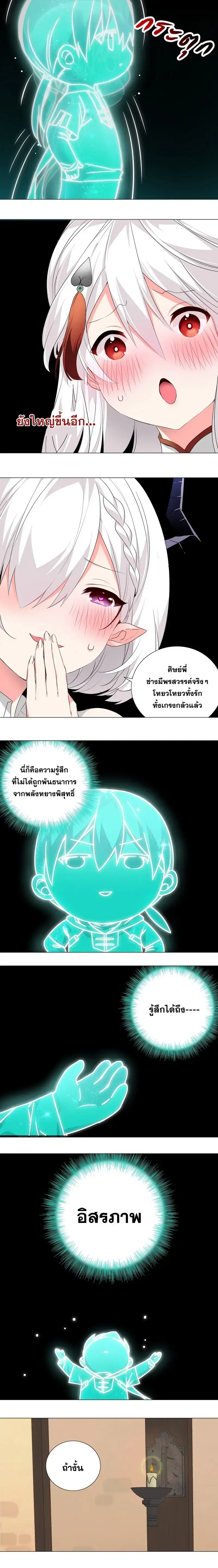 My Harem Grew So Large I Was Forced to Ascend ฮาเร็มสาวที่ต่างโลก ตอนที่ 24 หน้า 6