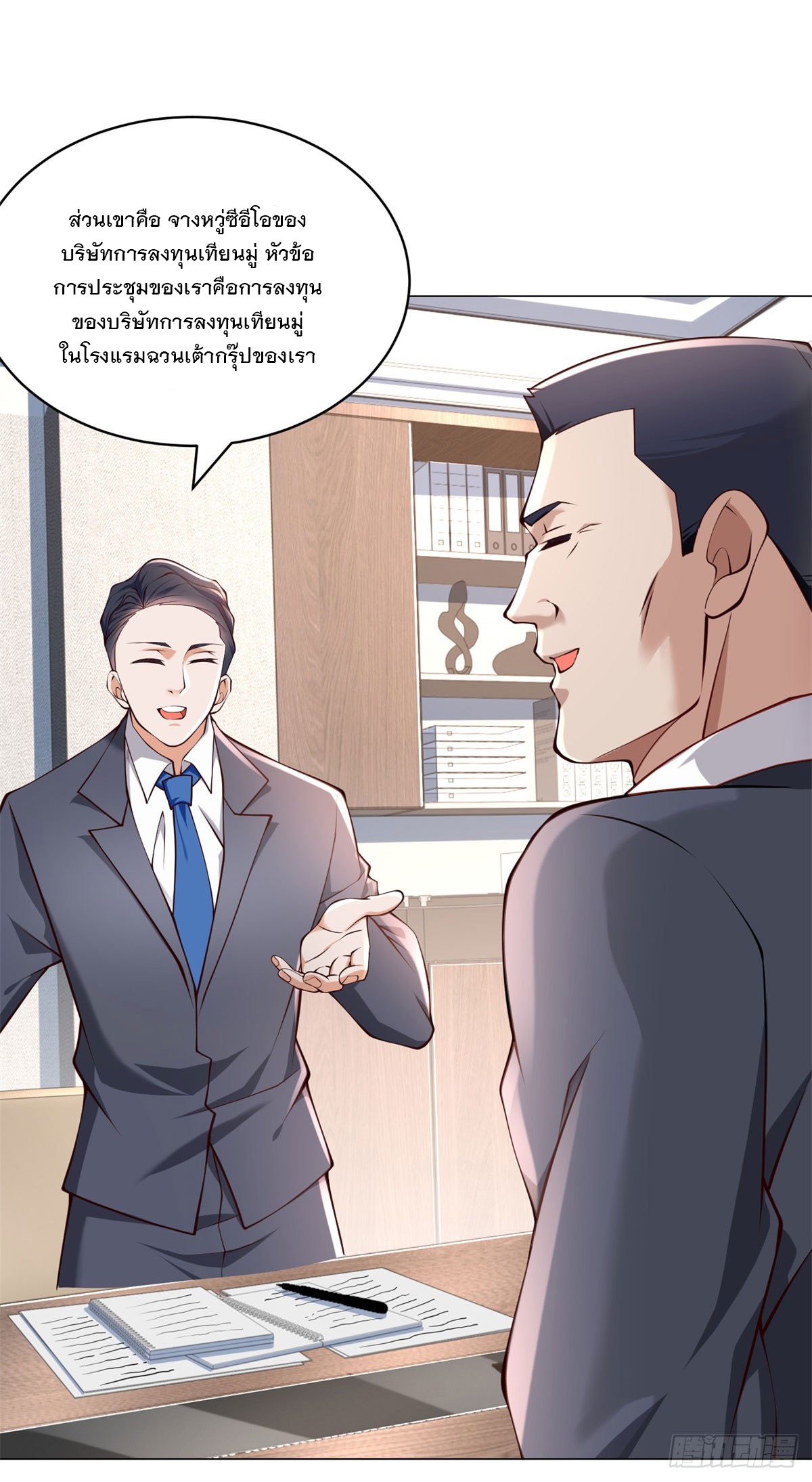 ฉันมีระบบเรียกรถในตำนานสุดเทพ ตอนที่ 12 หน้า 21