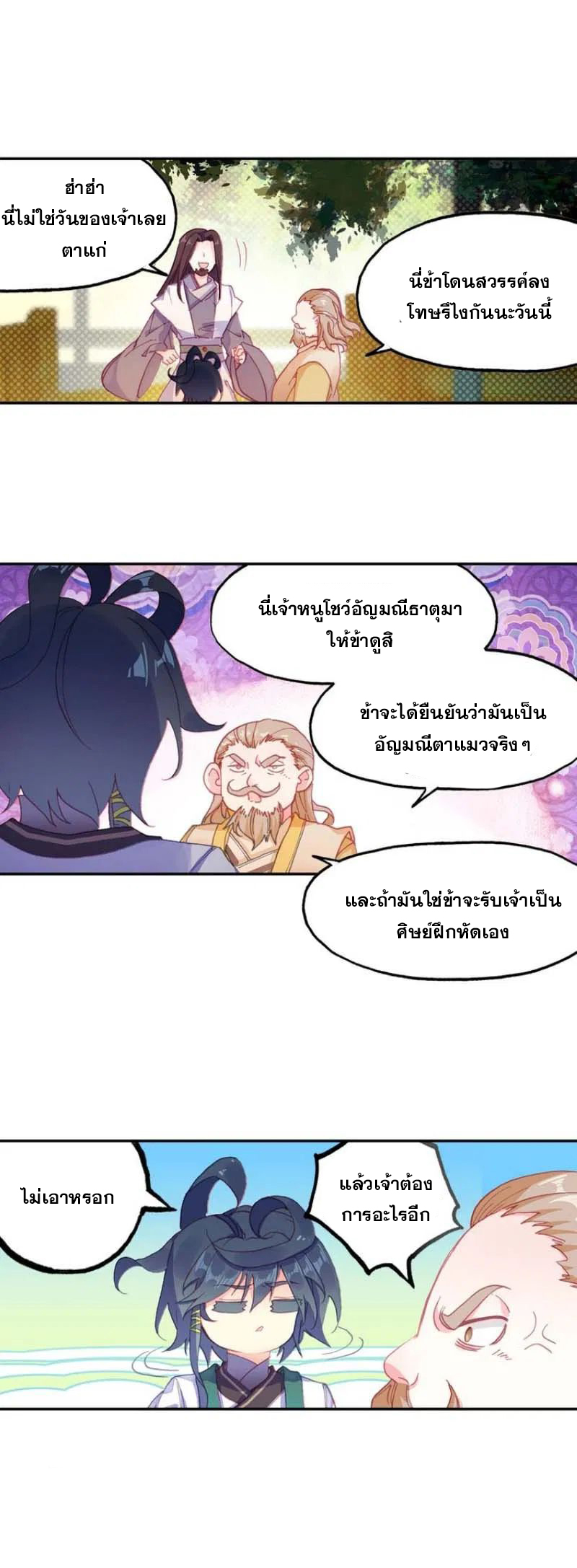 Heavenly jewel change ตอนที่ 28 หน้า 5