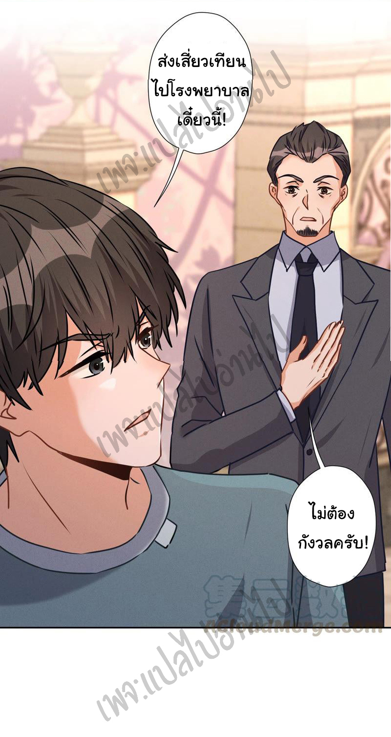 Lu Feng is the best son-in-law สุดยอดลูกเขย "ลู่เฟิง" ตอนที่ 50 หน้า 19