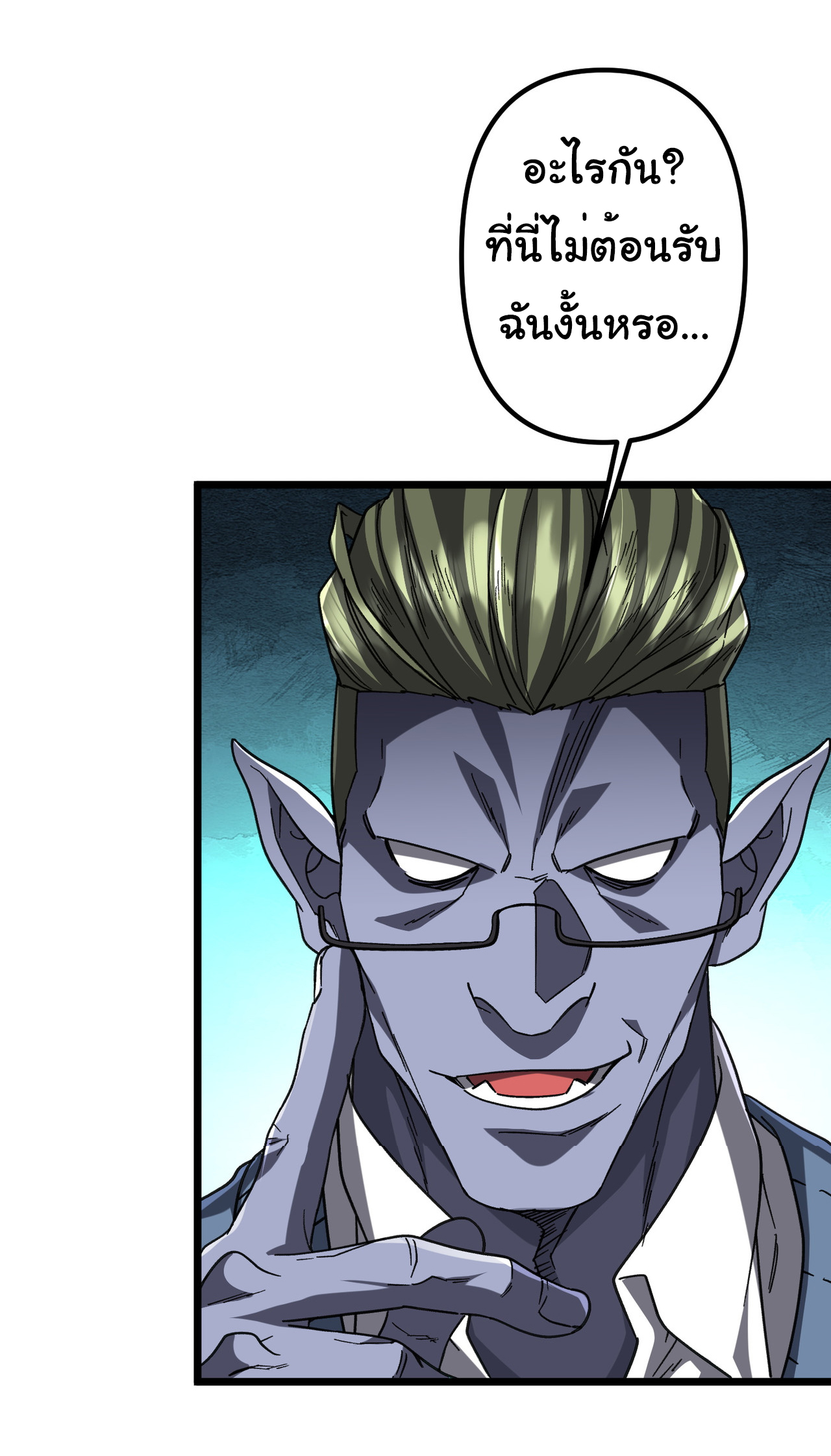 Start with trillions of coins ตอนที่ 105 หน้า 46