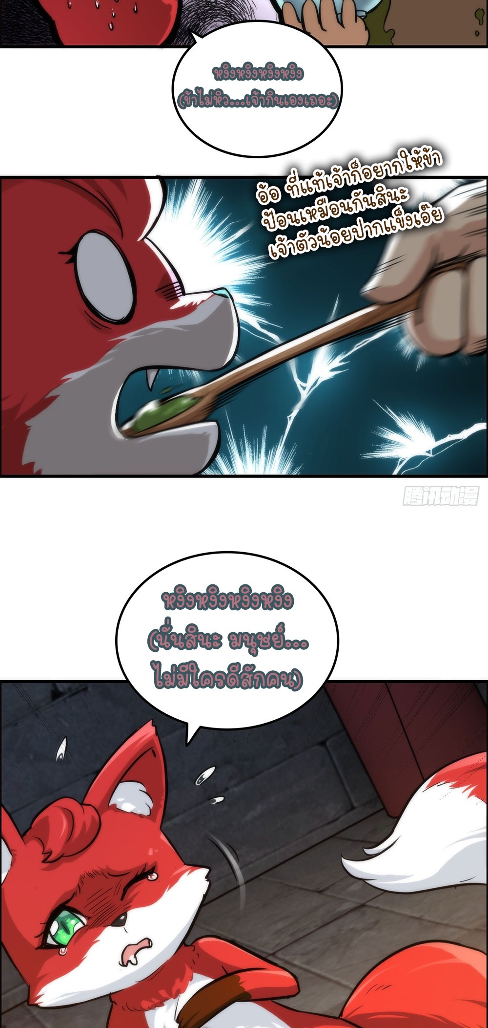 วิถีเซียนมันก็เป็นแบบนี้แหละ! | That's How Cultivation Is ตอนที่ 36 หน้า 19