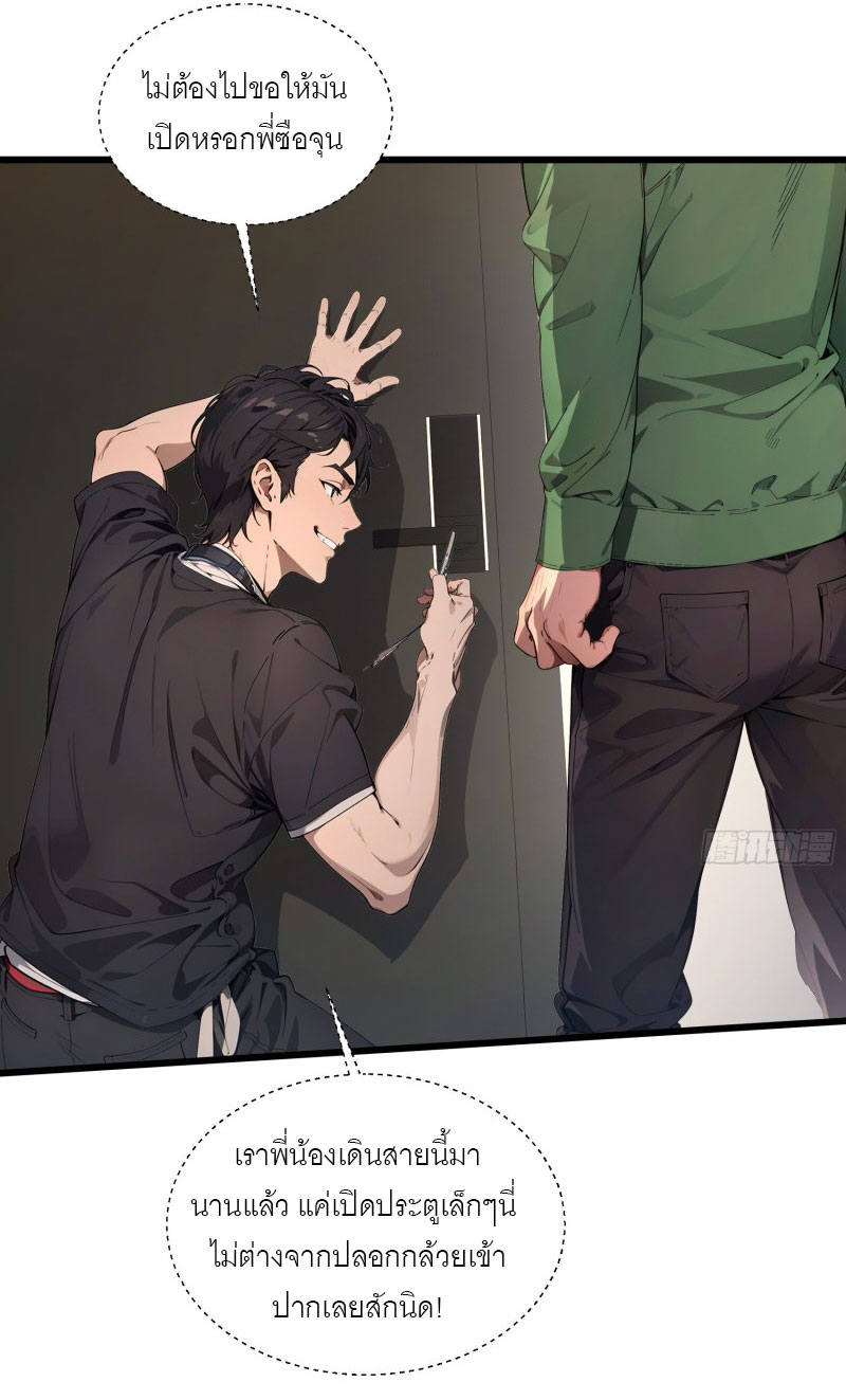 เมื่อเทพอสูรจุติ ข้าผู้นี้ครอบครองนรก ตอนที่ 8 หน้า 15