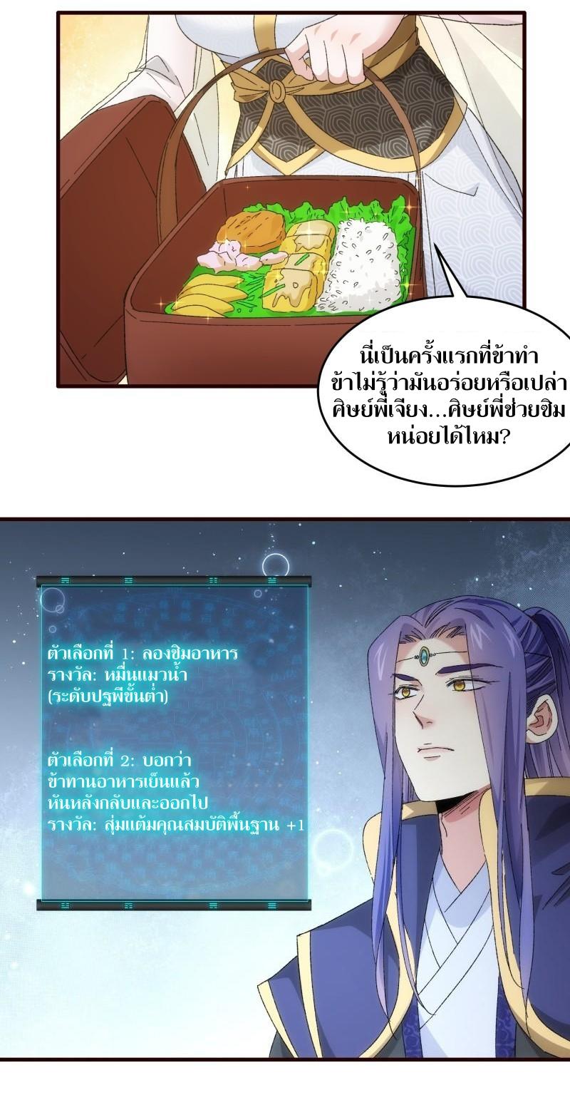 ข้าแค่ไม่เล่นไพ่ตามเกม ตอนที่ 66 หน้า 16